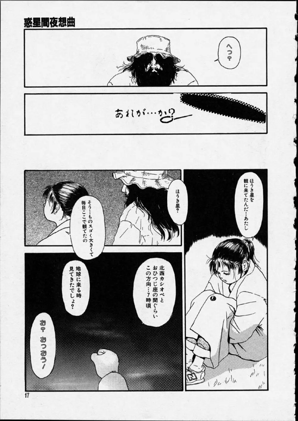幻覚小節 Page.17