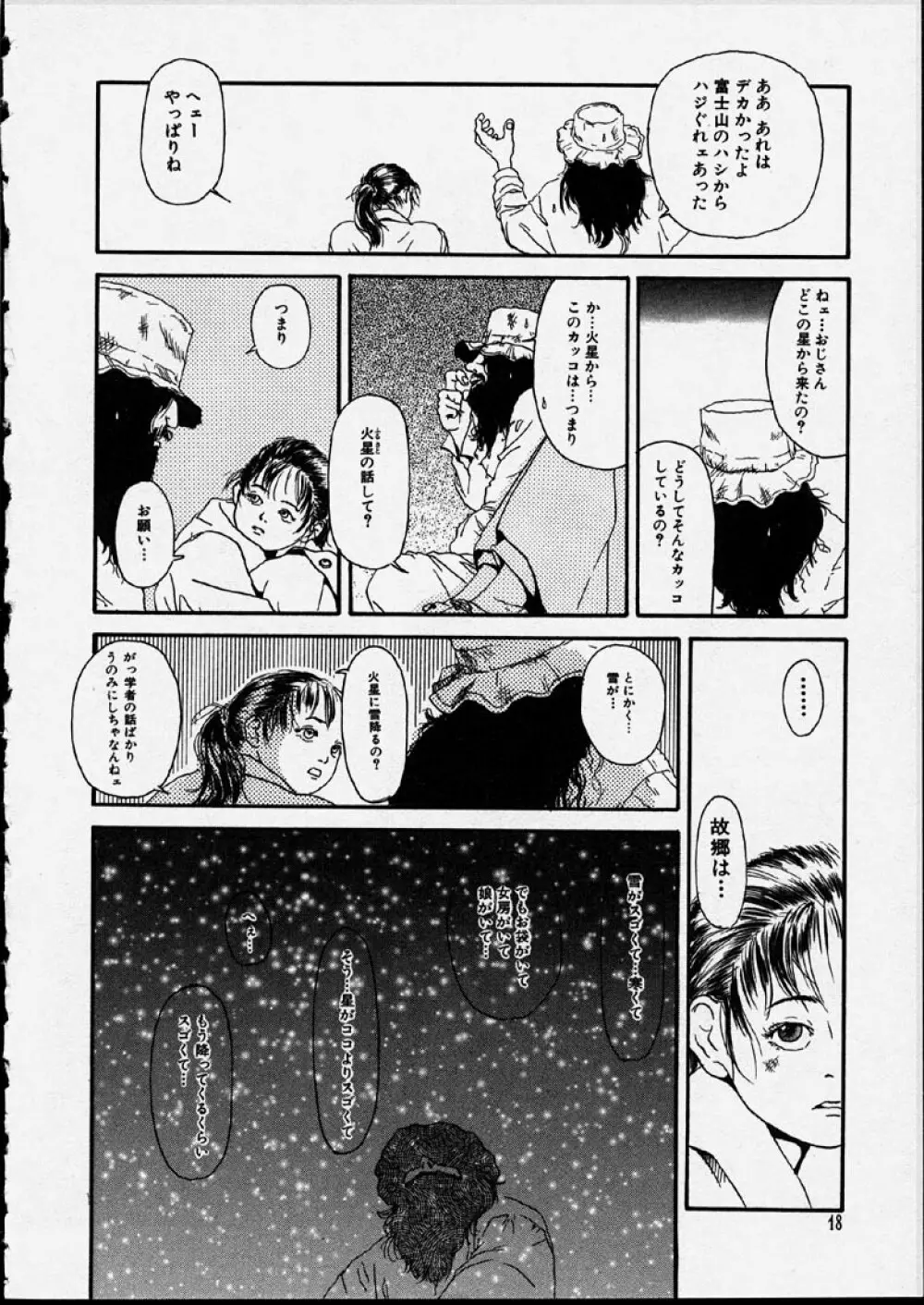 幻覚小節 Page.18