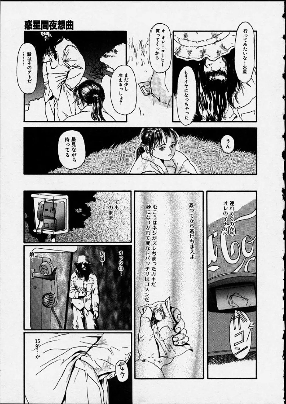 幻覚小節 Page.19
