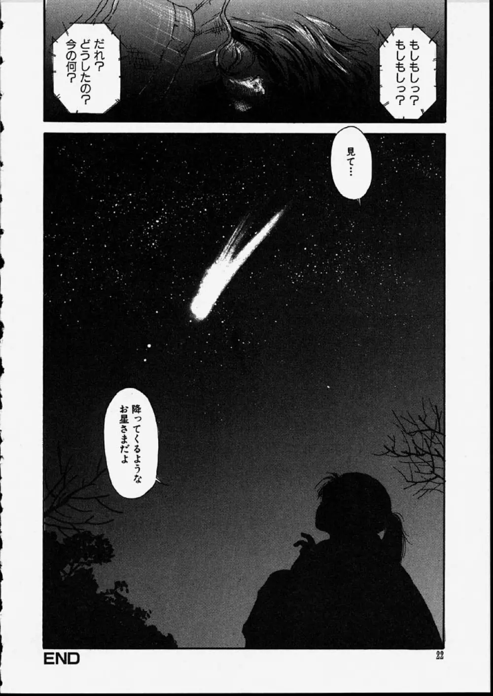 幻覚小節 Page.22