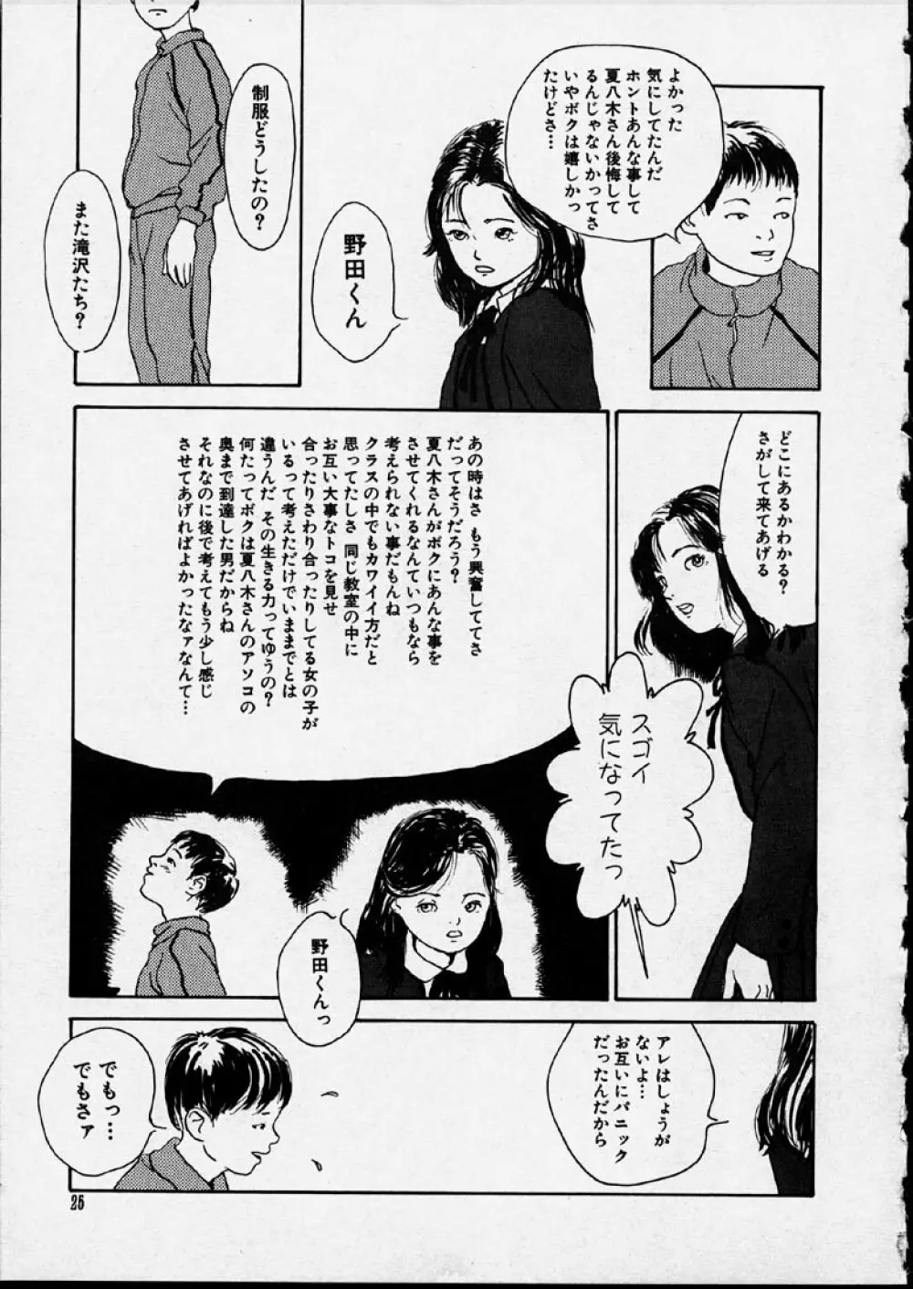 幻覚小節 Page.25