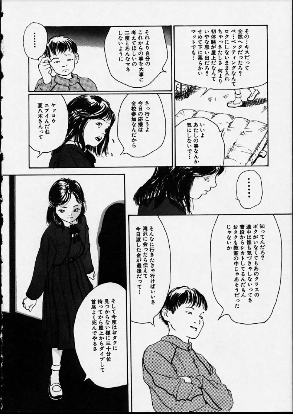 幻覚小節 Page.26