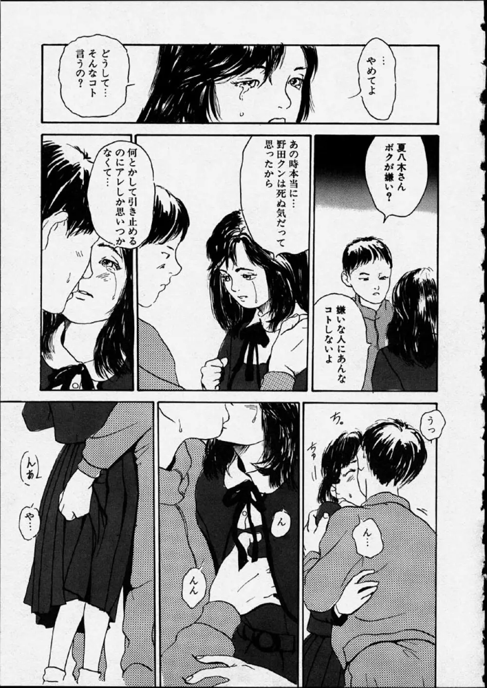 幻覚小節 Page.27