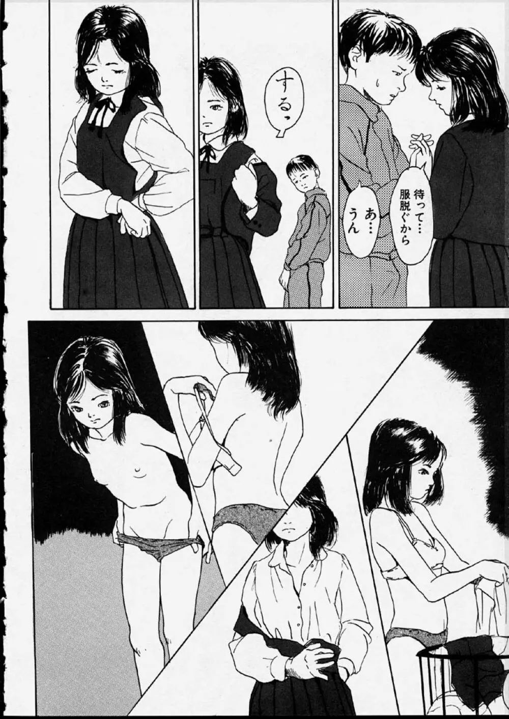 幻覚小節 Page.28