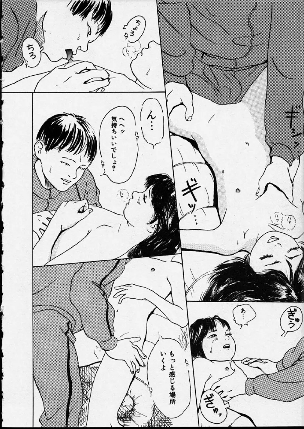 幻覚小節 Page.30