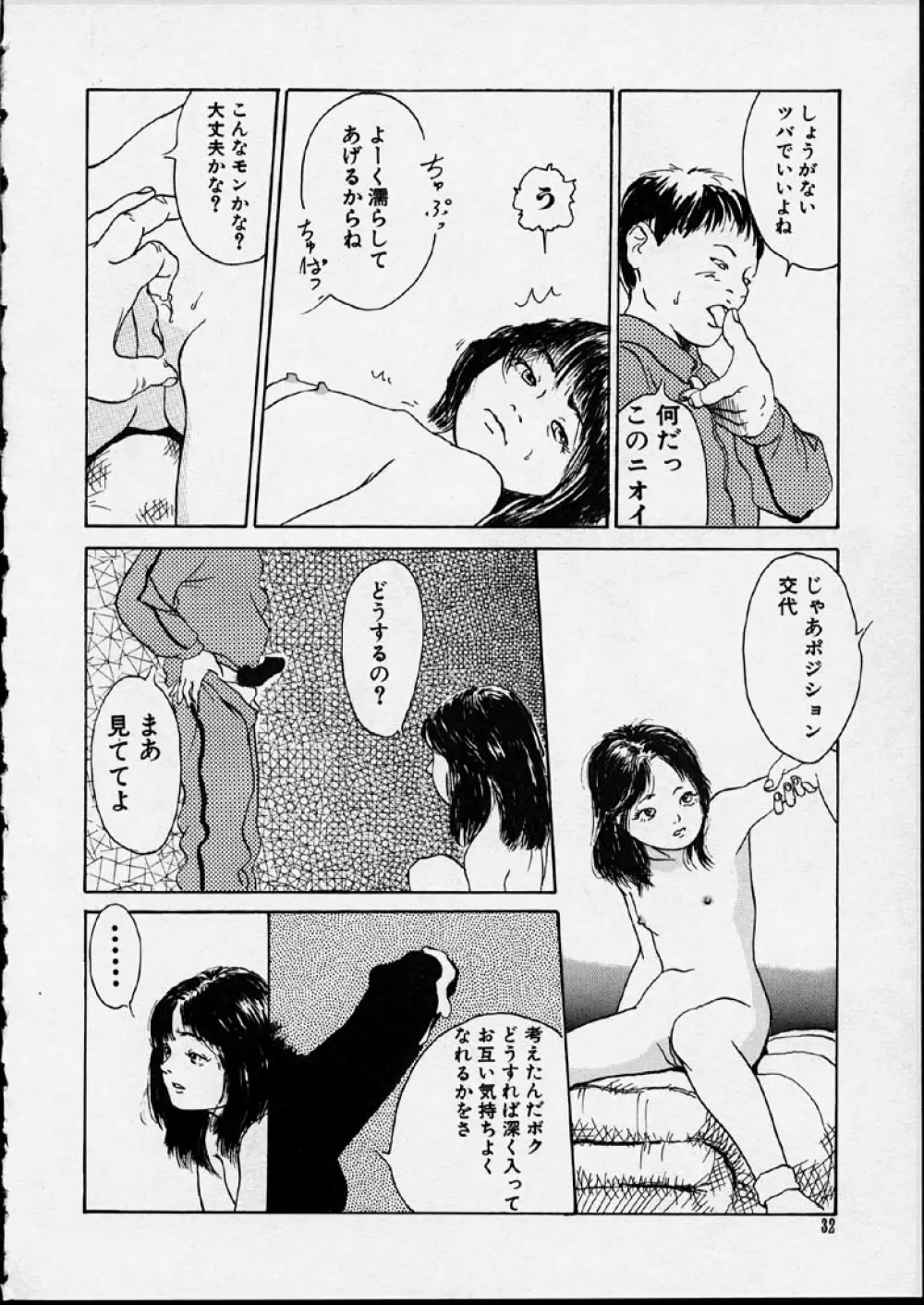 幻覚小節 Page.32