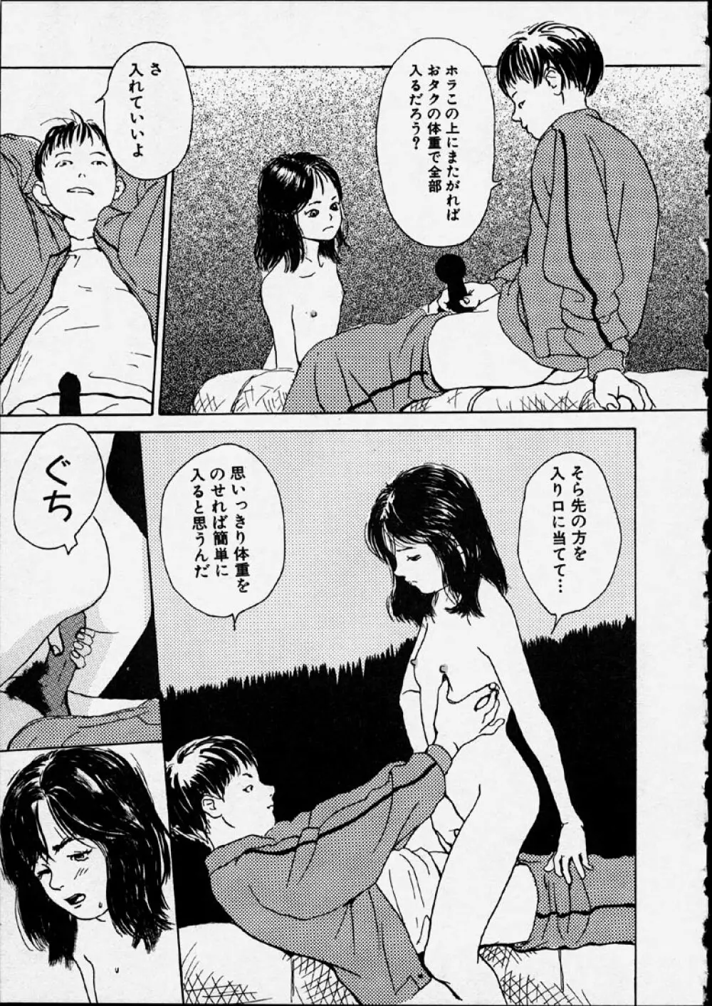 幻覚小節 Page.33