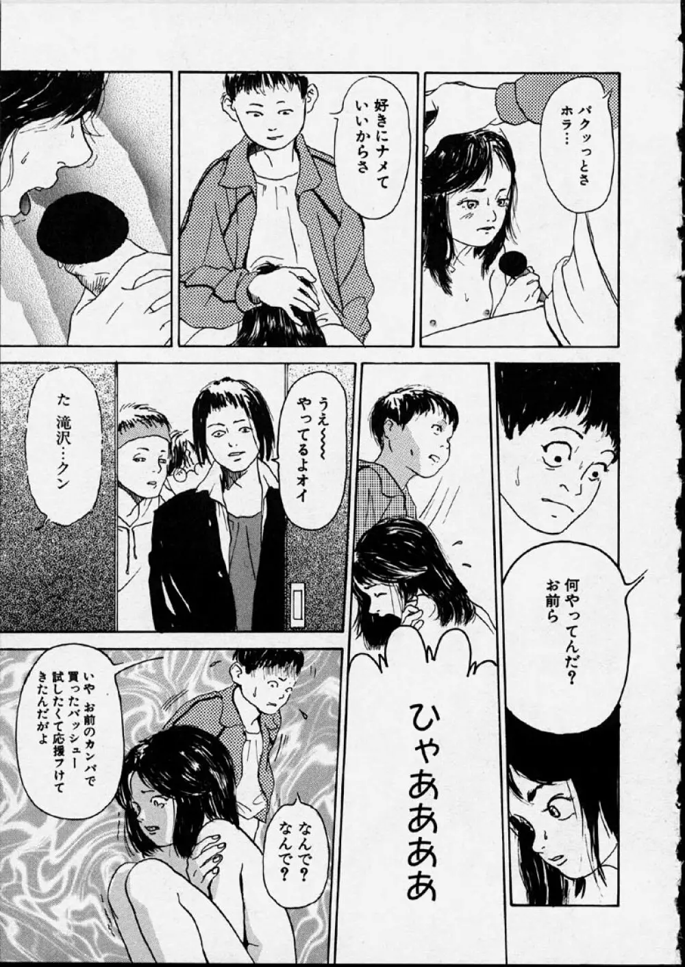 幻覚小節 Page.37