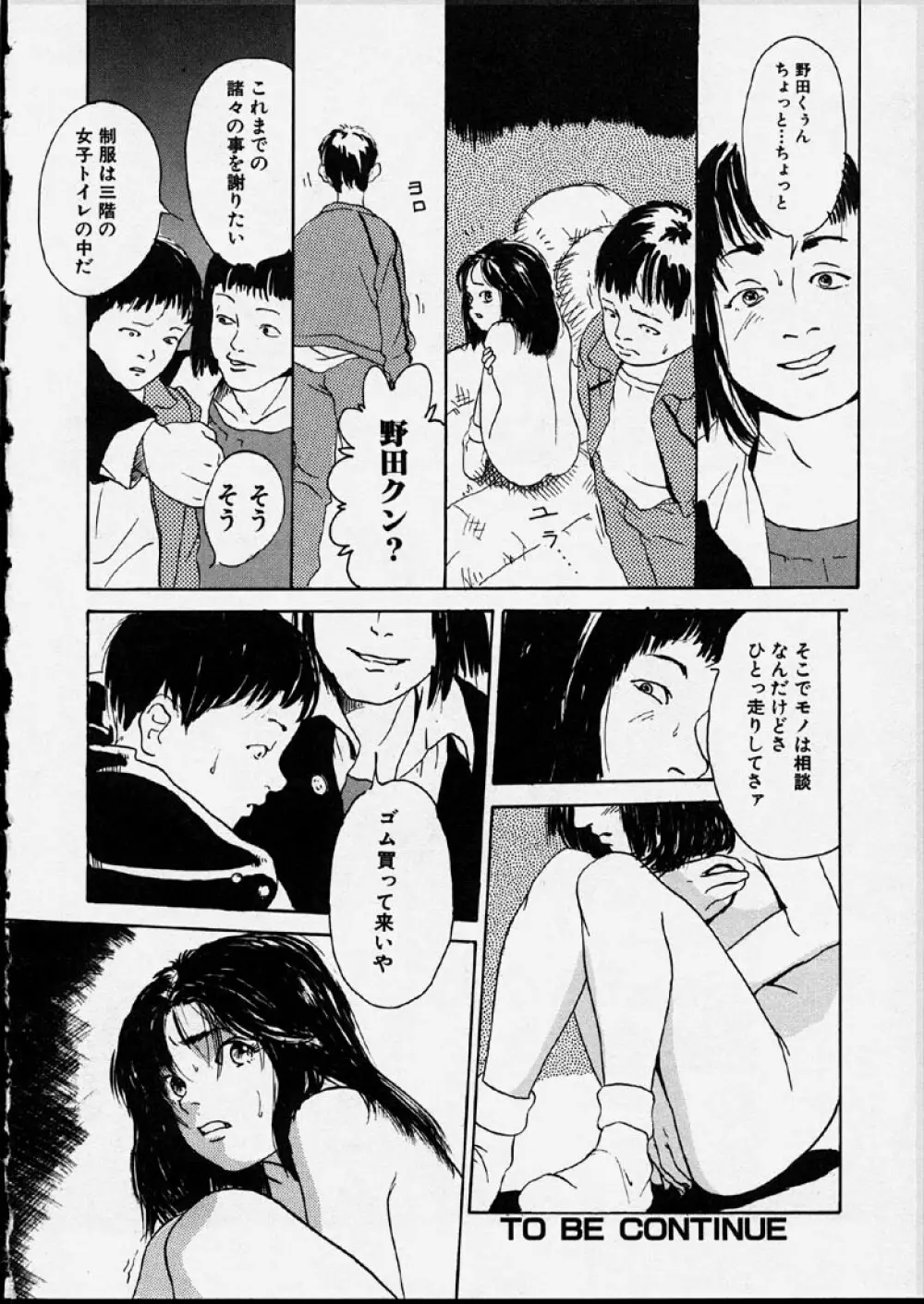 幻覚小節 Page.38