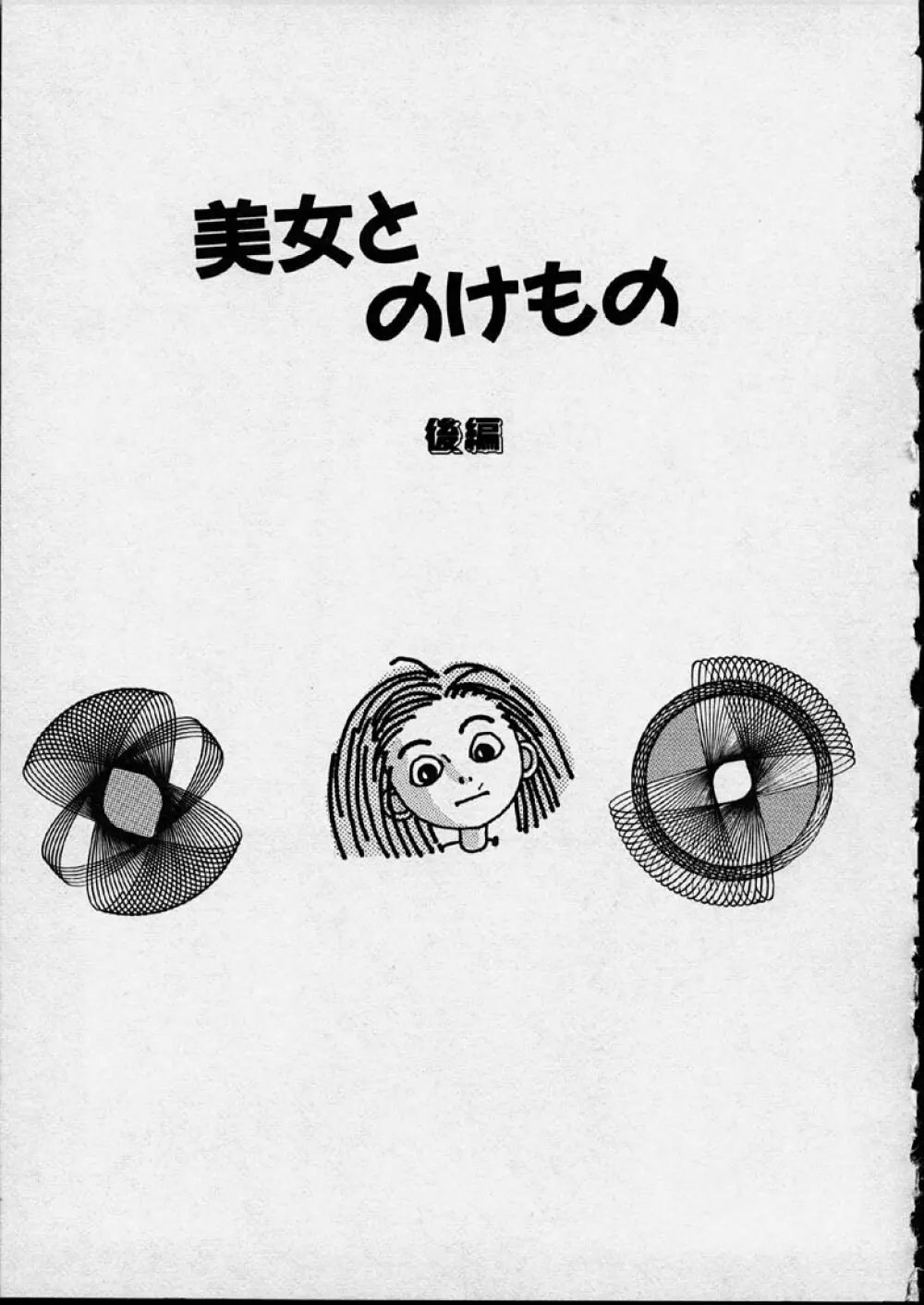 幻覚小節 Page.39