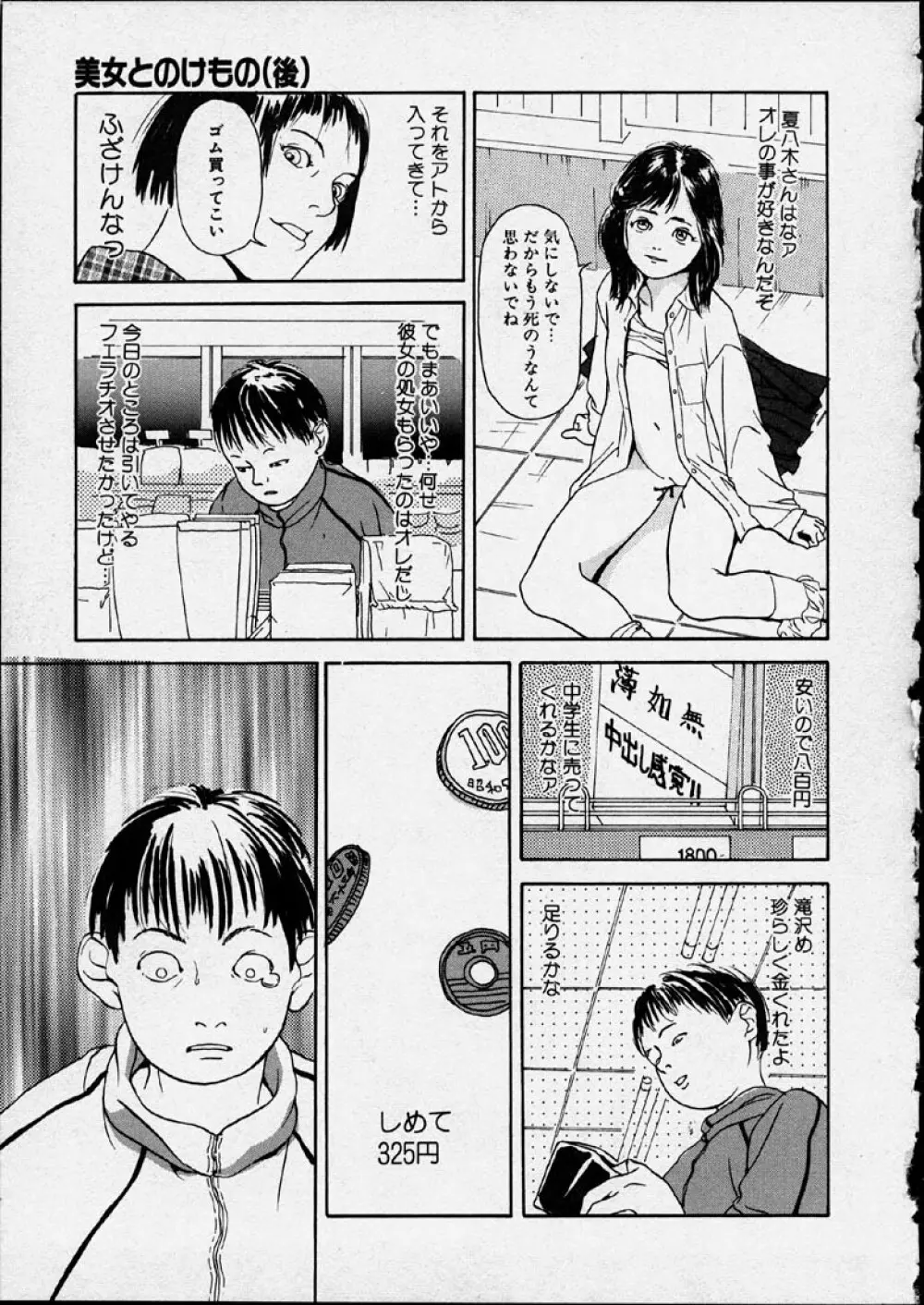 幻覚小節 Page.43