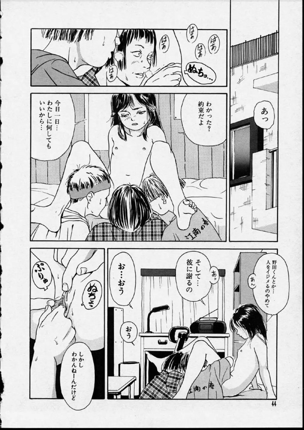 幻覚小節 Page.44