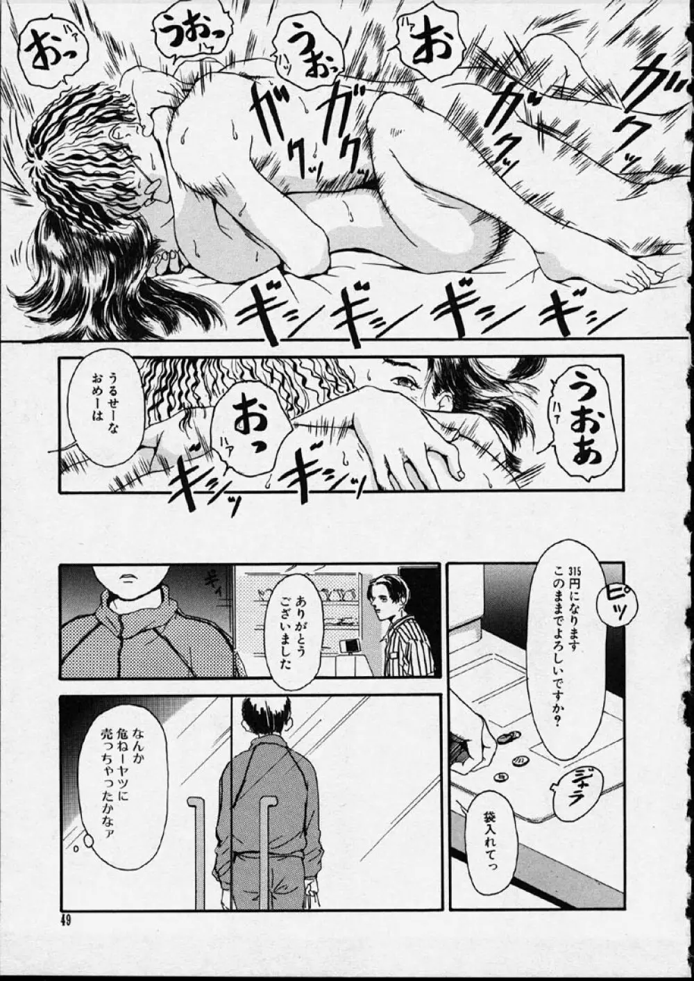 幻覚小節 Page.49
