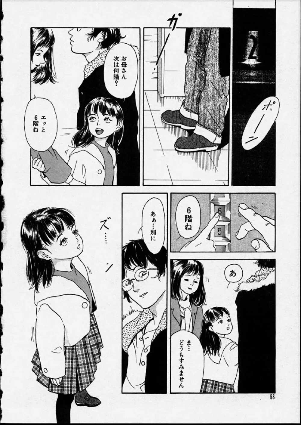 幻覚小節 Page.58