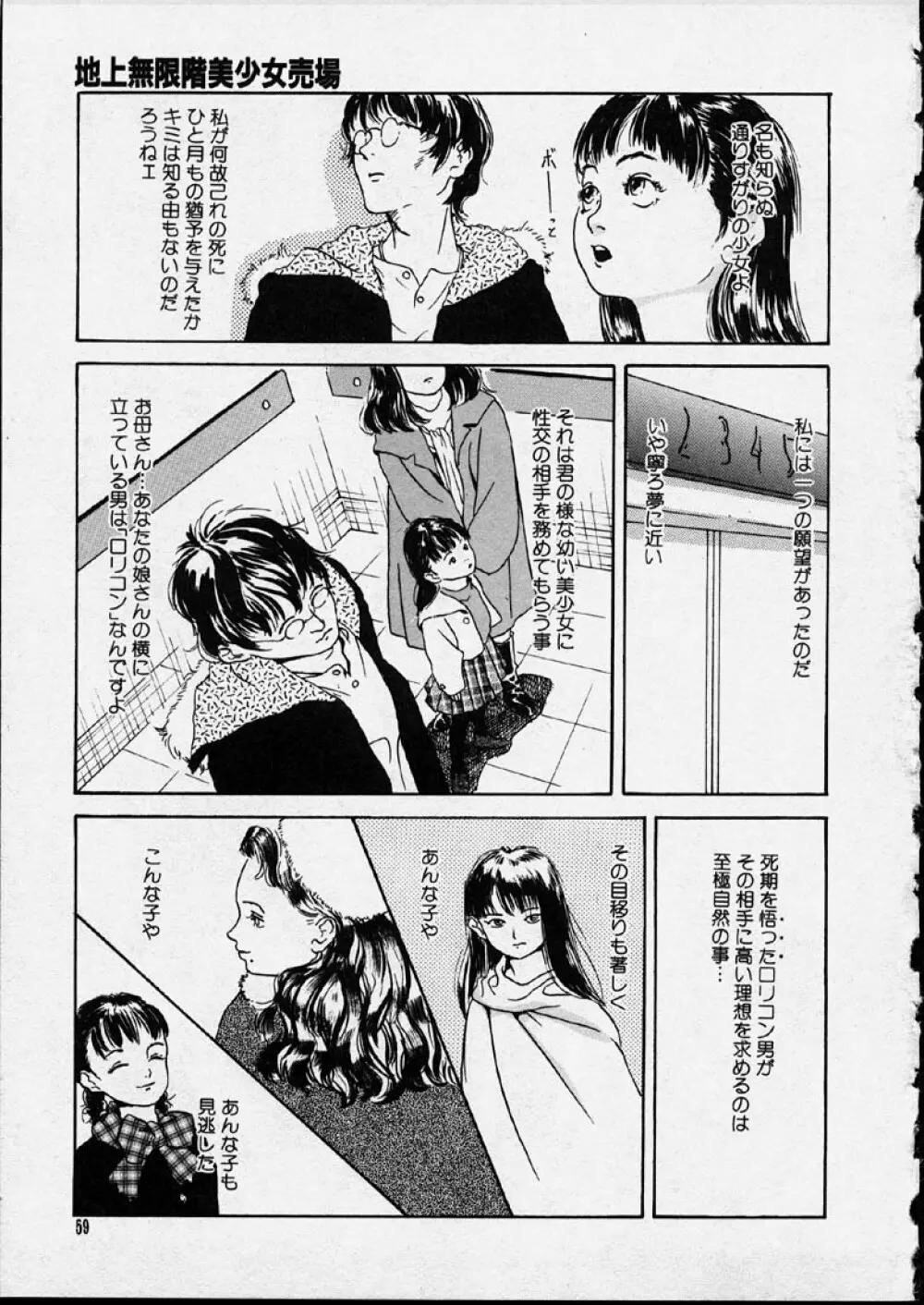 幻覚小節 Page.59