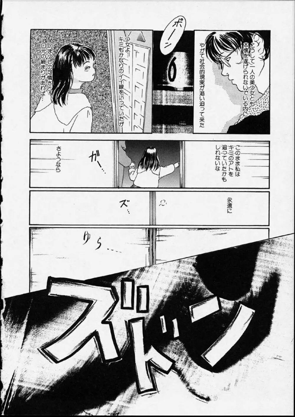 幻覚小節 Page.60