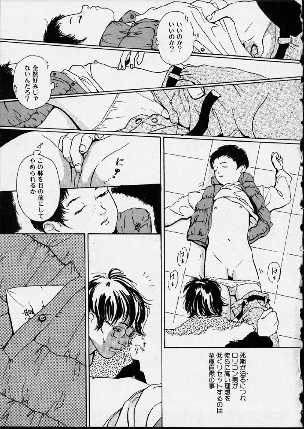 幻覚小節 Page.63