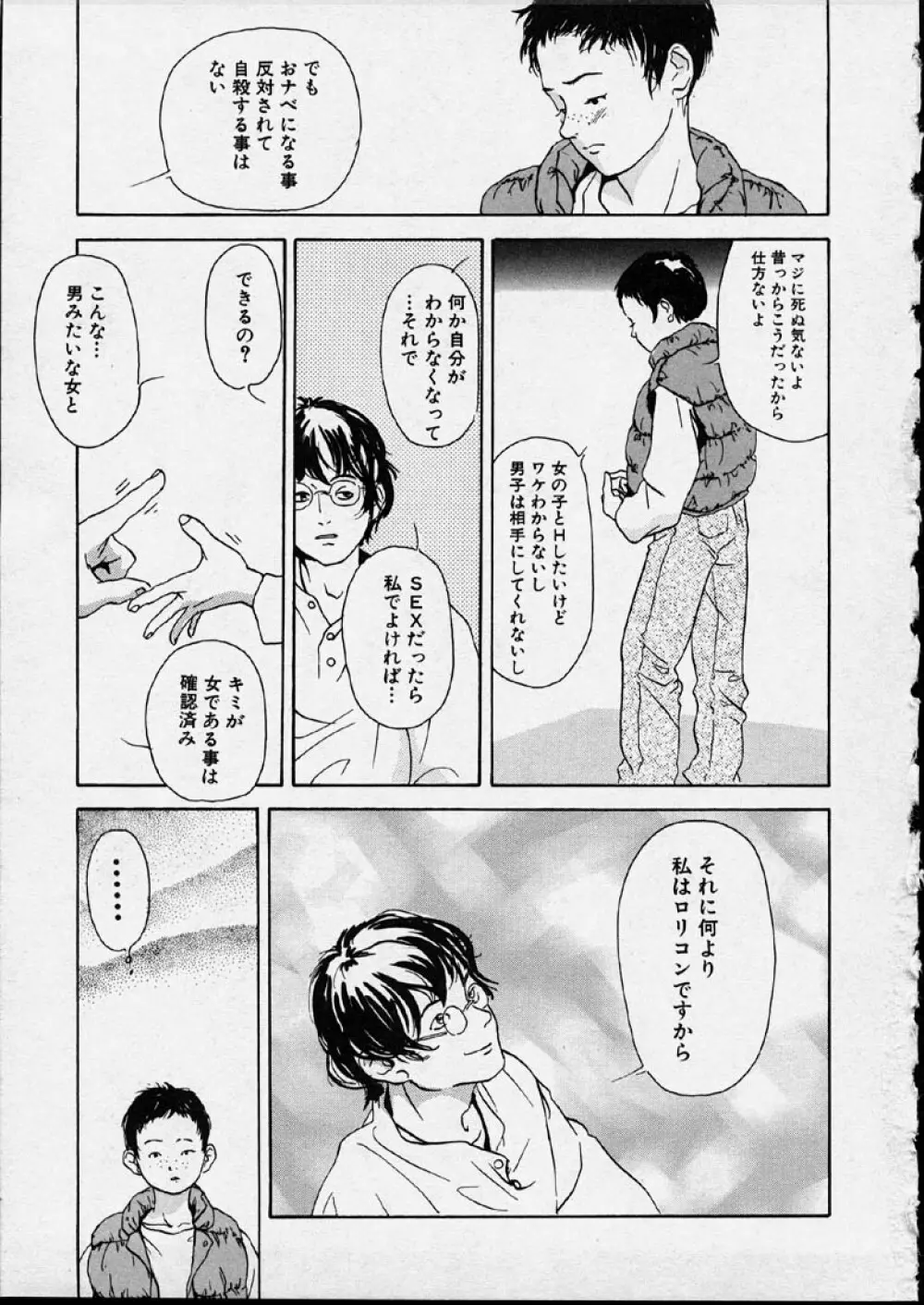 幻覚小節 Page.65