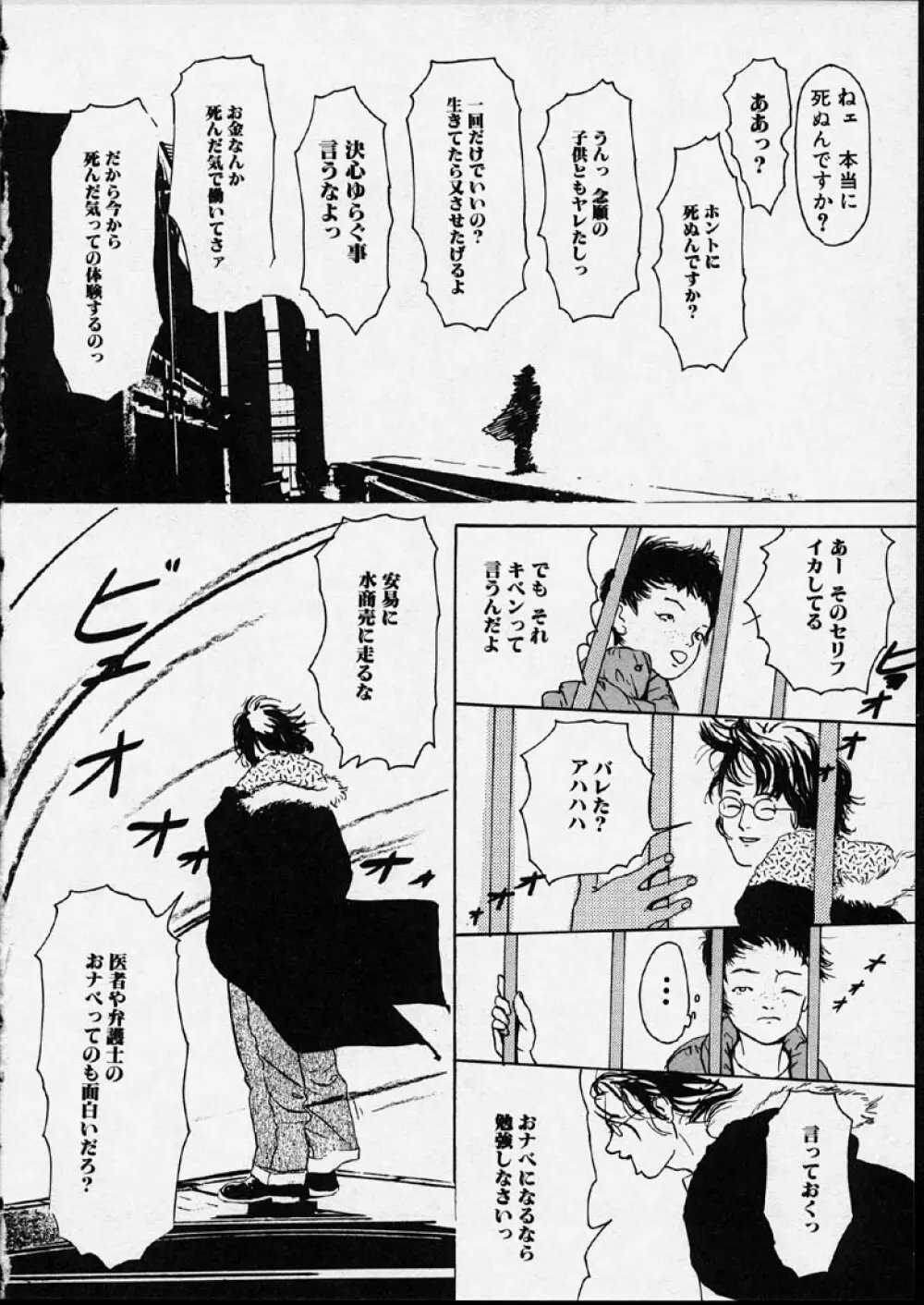 幻覚小節 Page.72