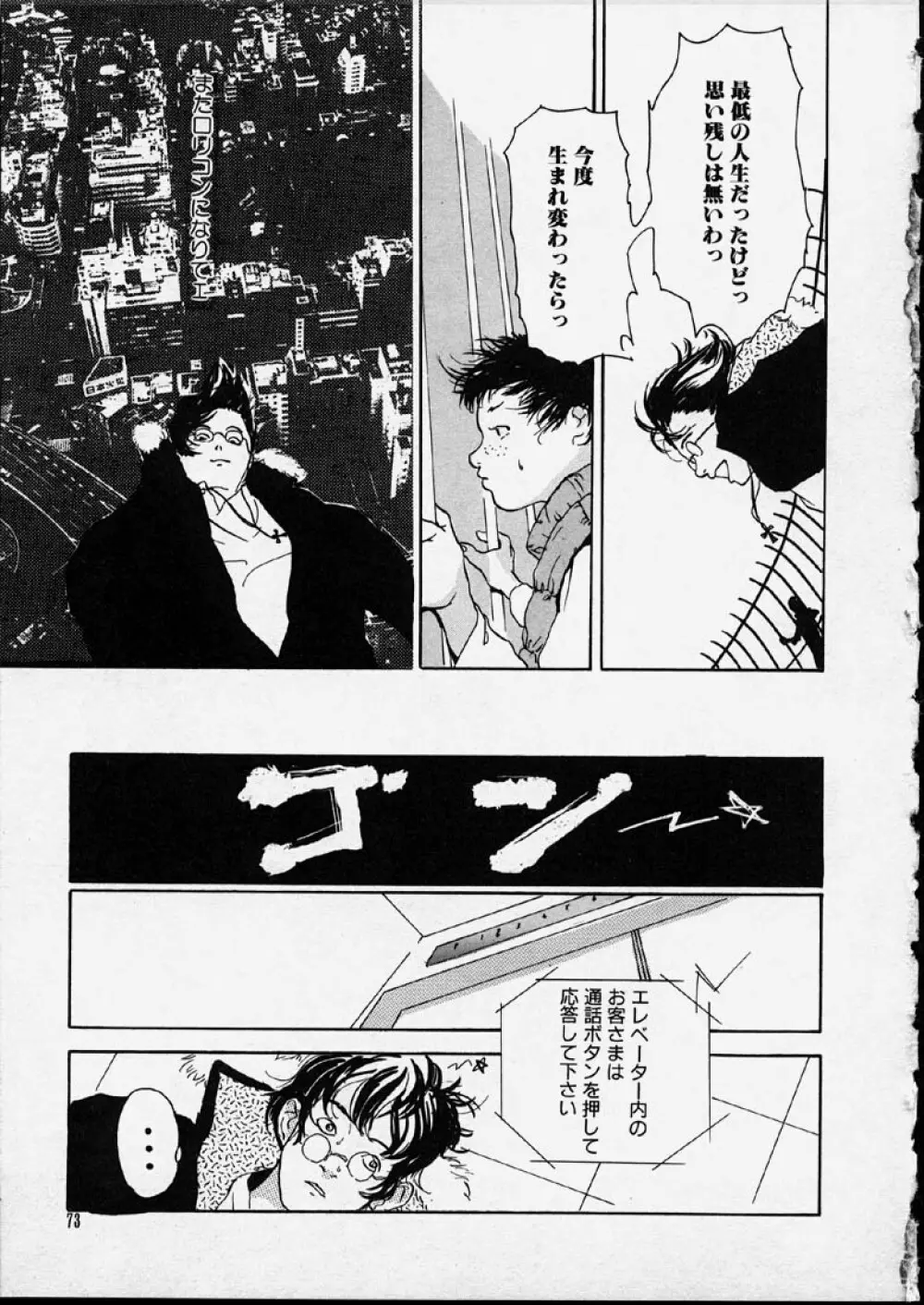 幻覚小節 Page.73