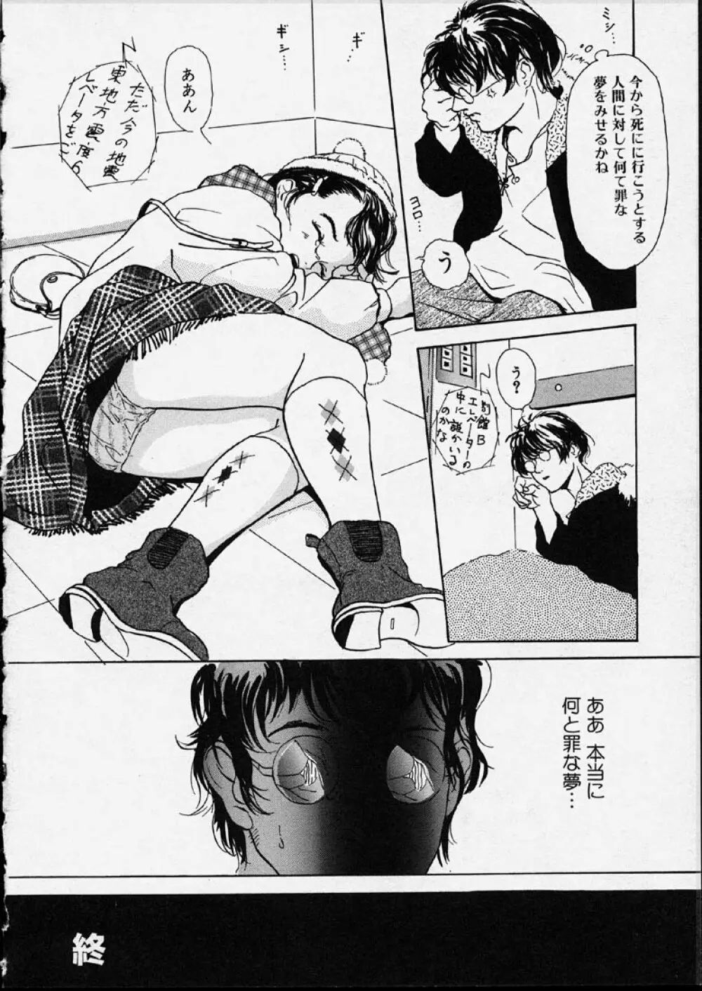 幻覚小節 Page.74