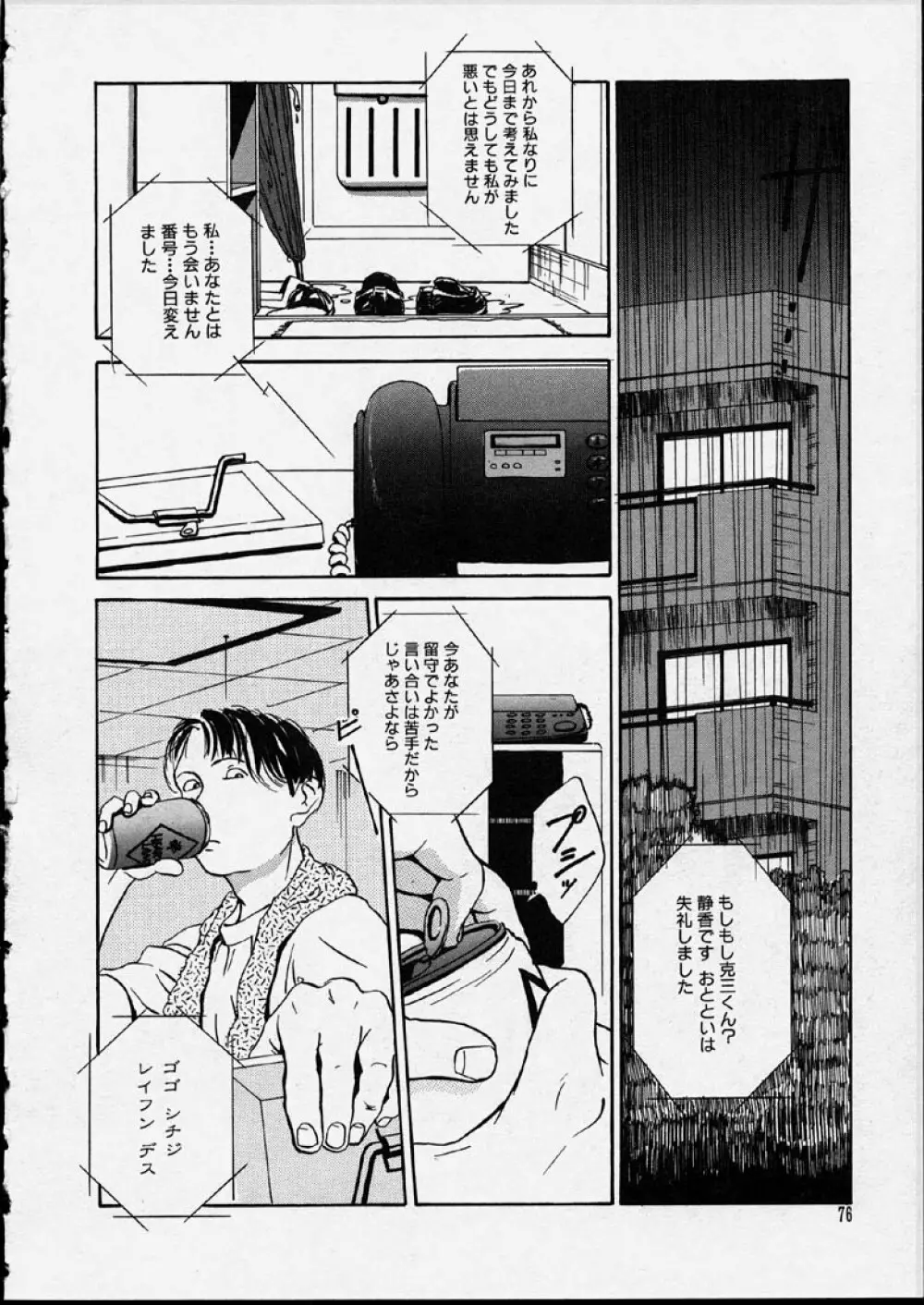 幻覚小節 Page.76