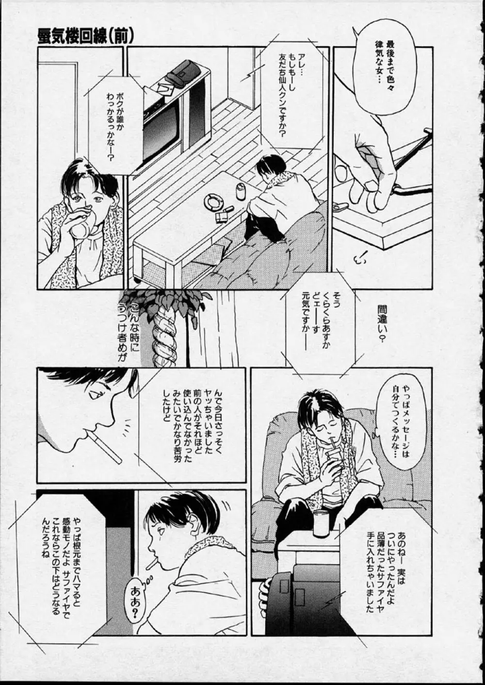 幻覚小節 Page.77