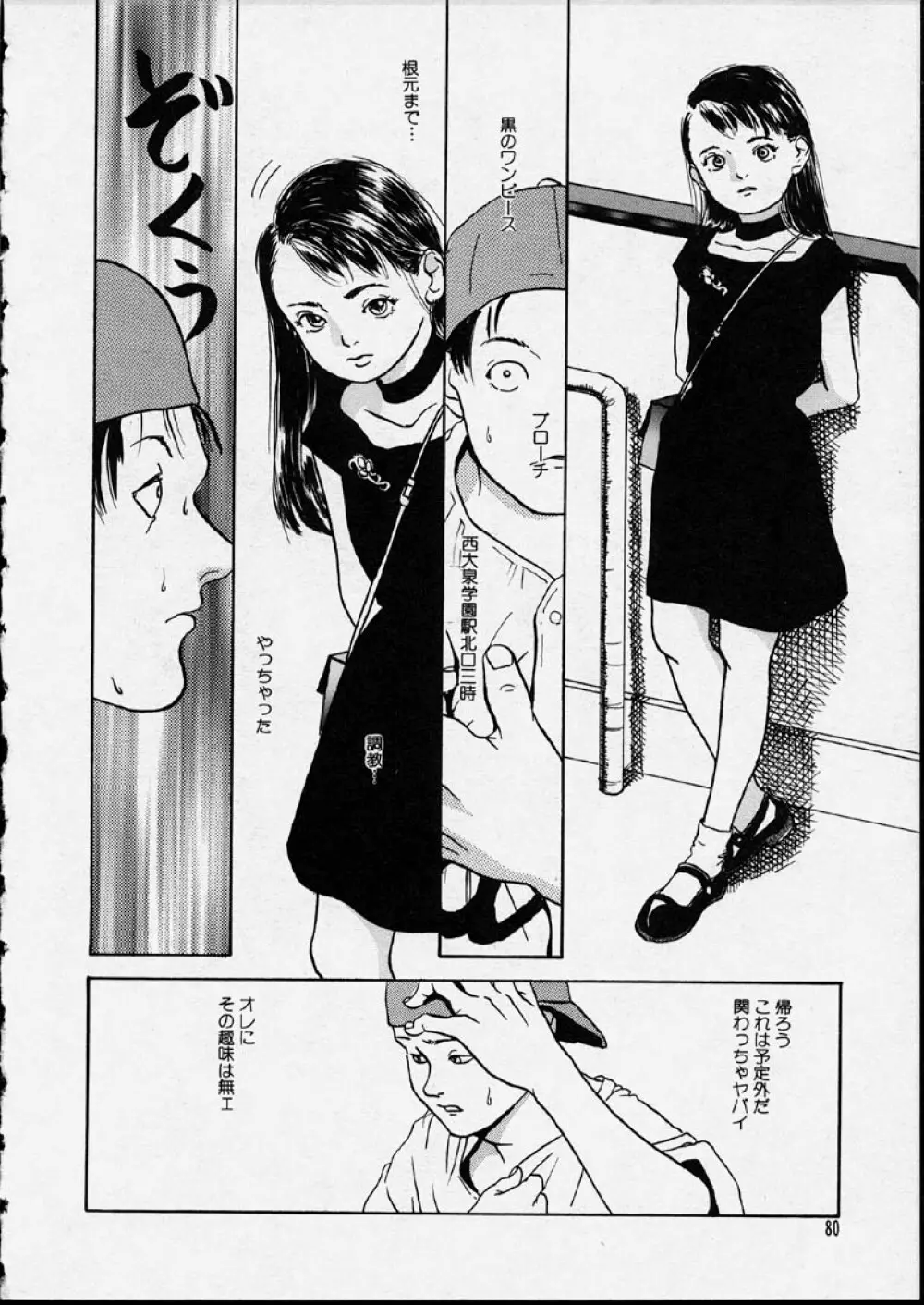 幻覚小節 Page.80