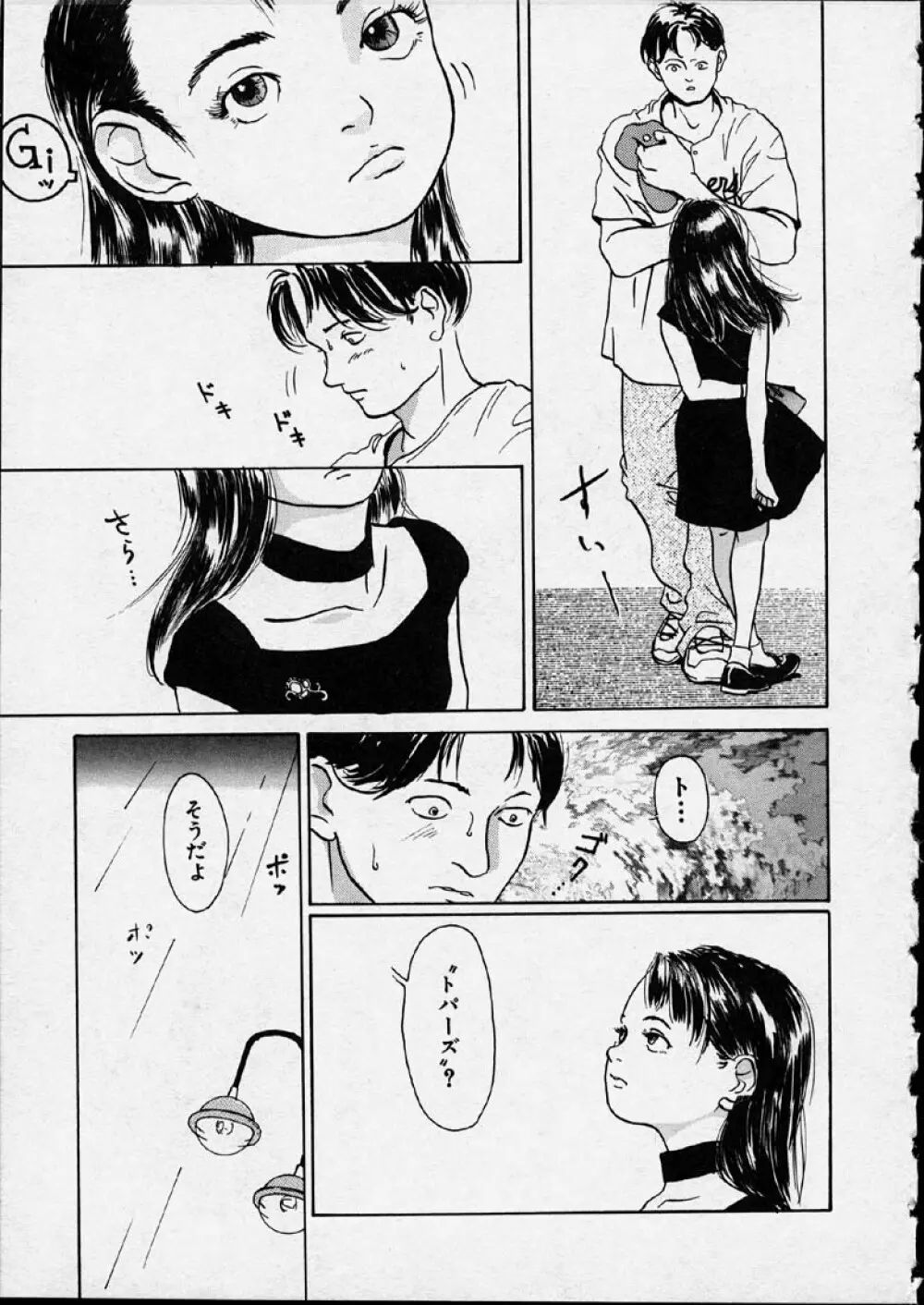 幻覚小節 Page.81