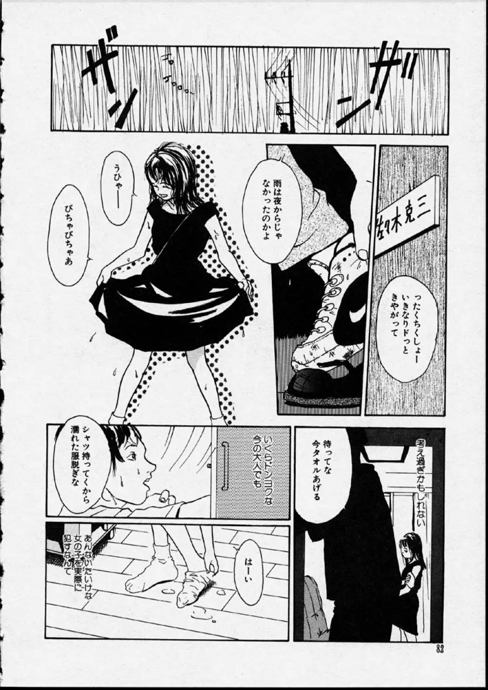 幻覚小節 Page.82