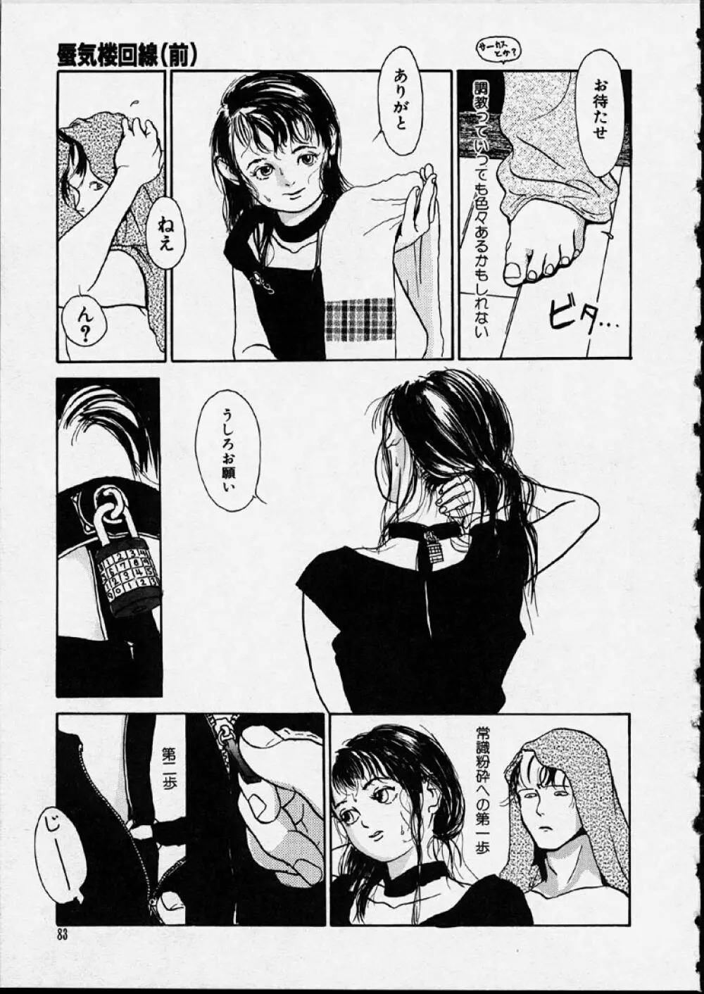 幻覚小節 Page.83