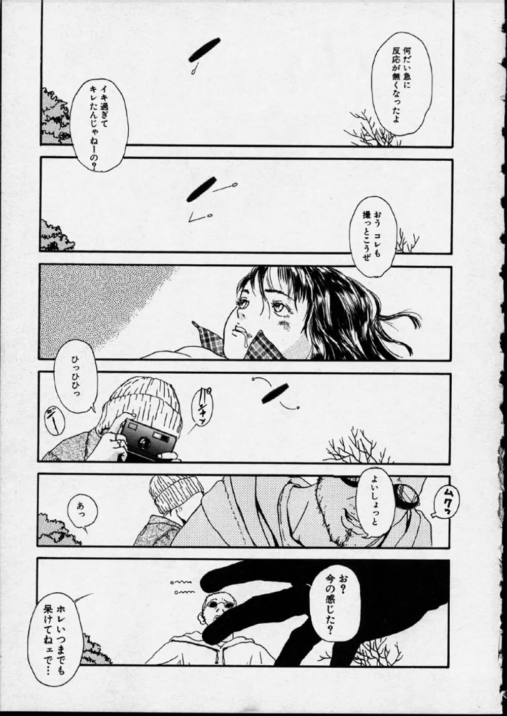 幻覚小節 Page.9