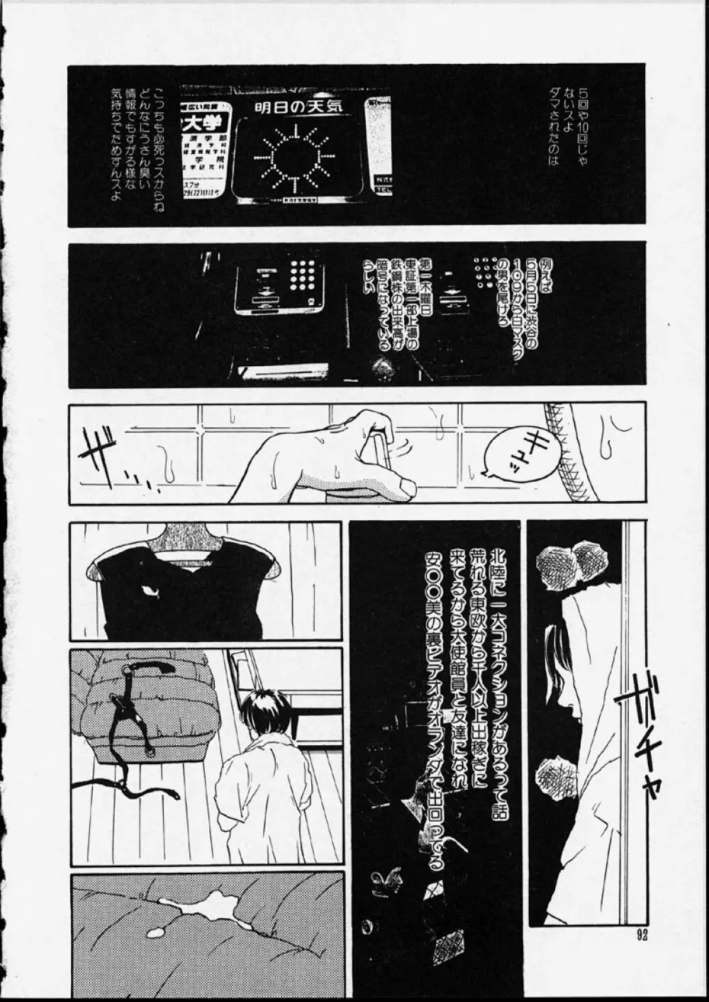幻覚小節 Page.92