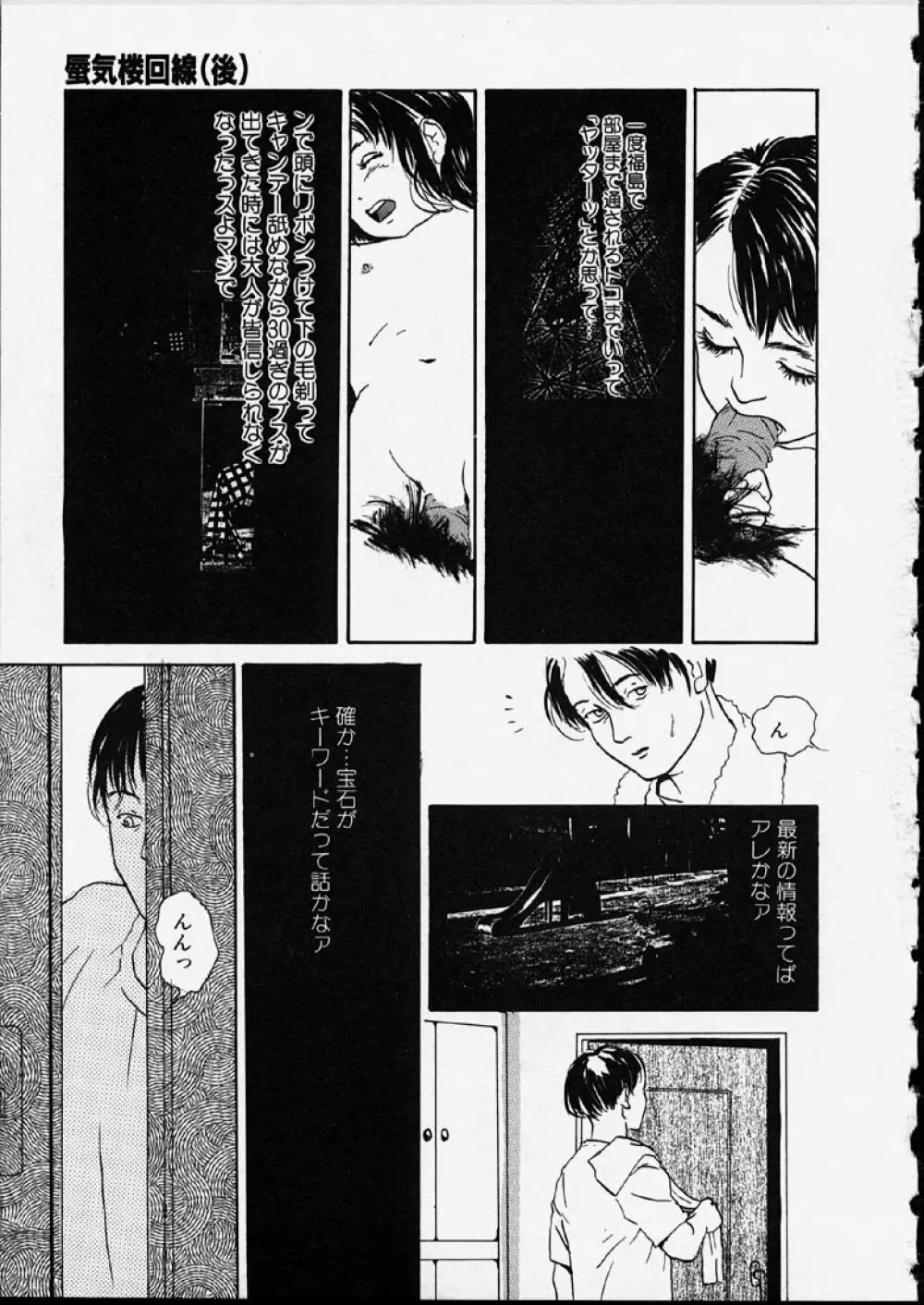 幻覚小節 Page.93
