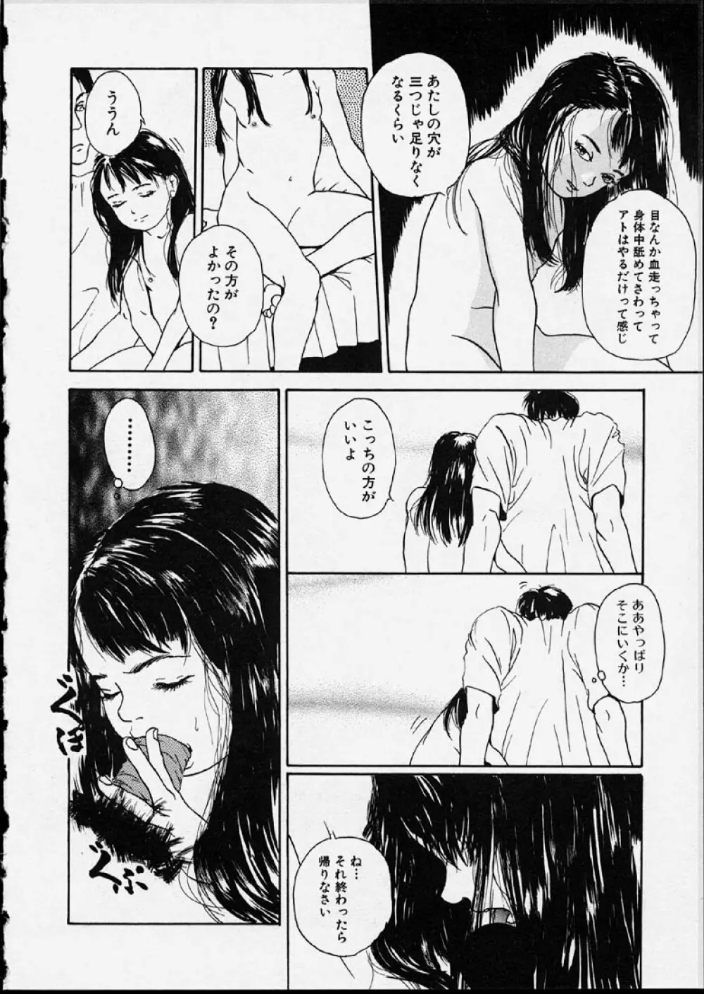 幻覚小節 Page.96