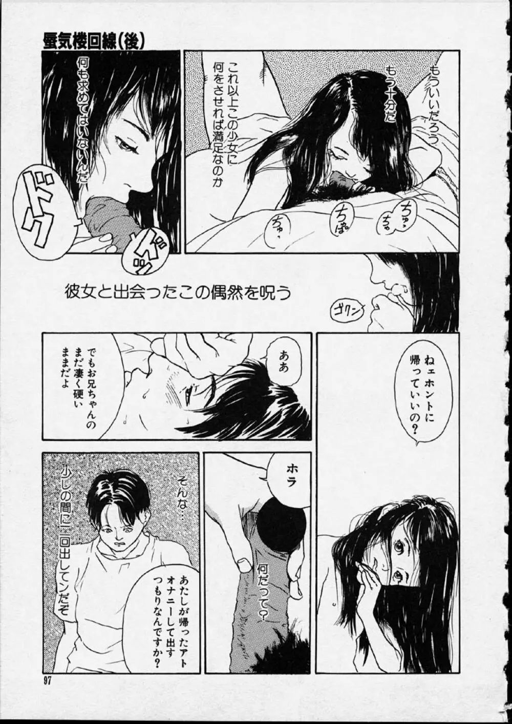 幻覚小節 Page.97
