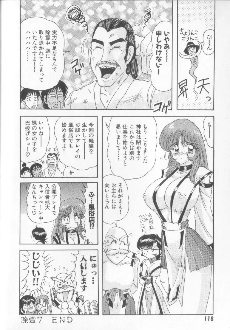 転身巫女 椎菜 Page.122