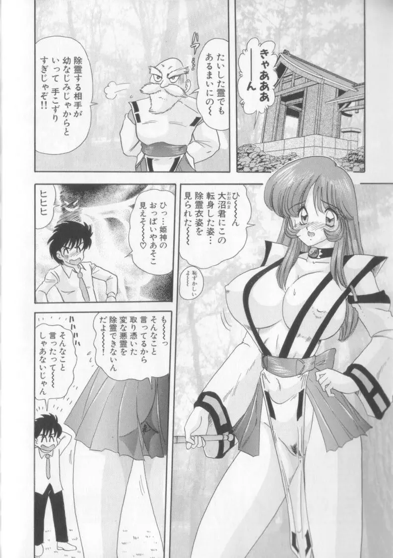 転身巫女 椎菜 Page.60