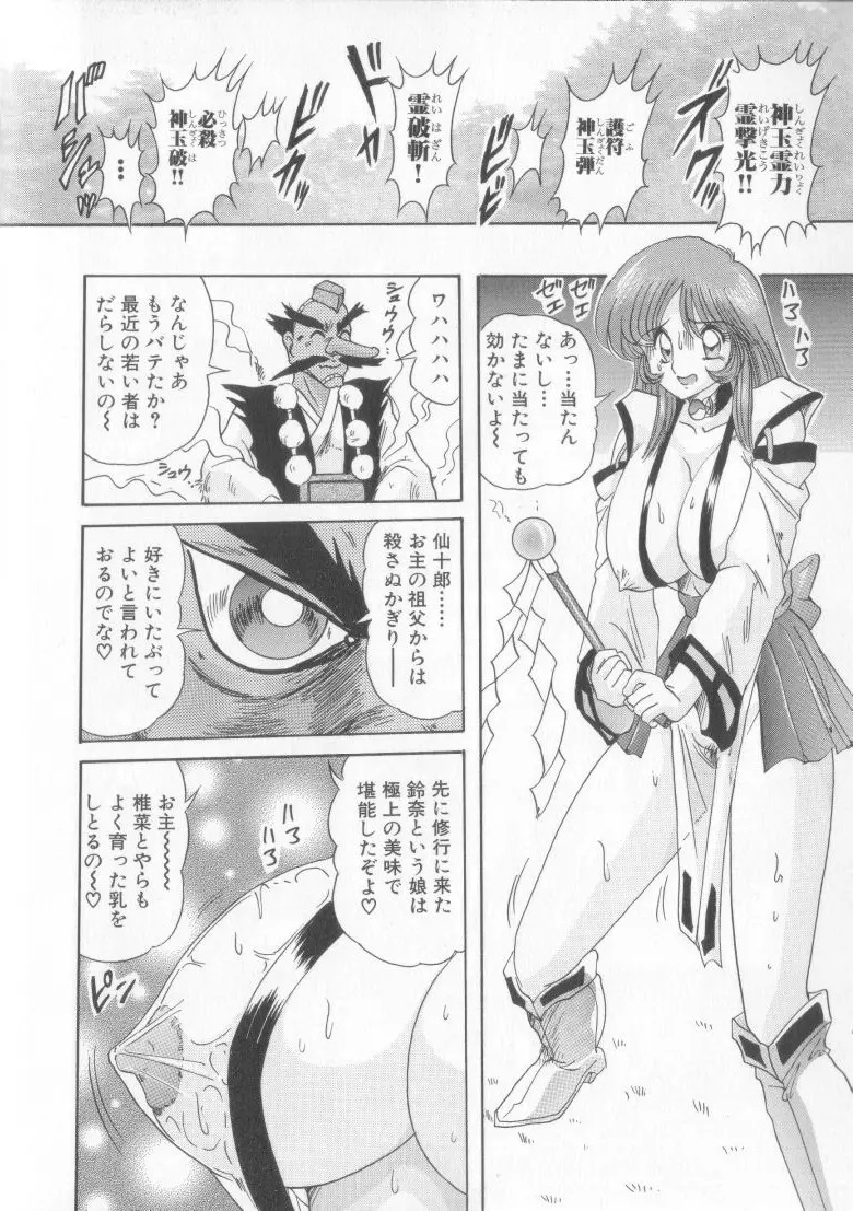 転身巫女 椎菜 Page.96