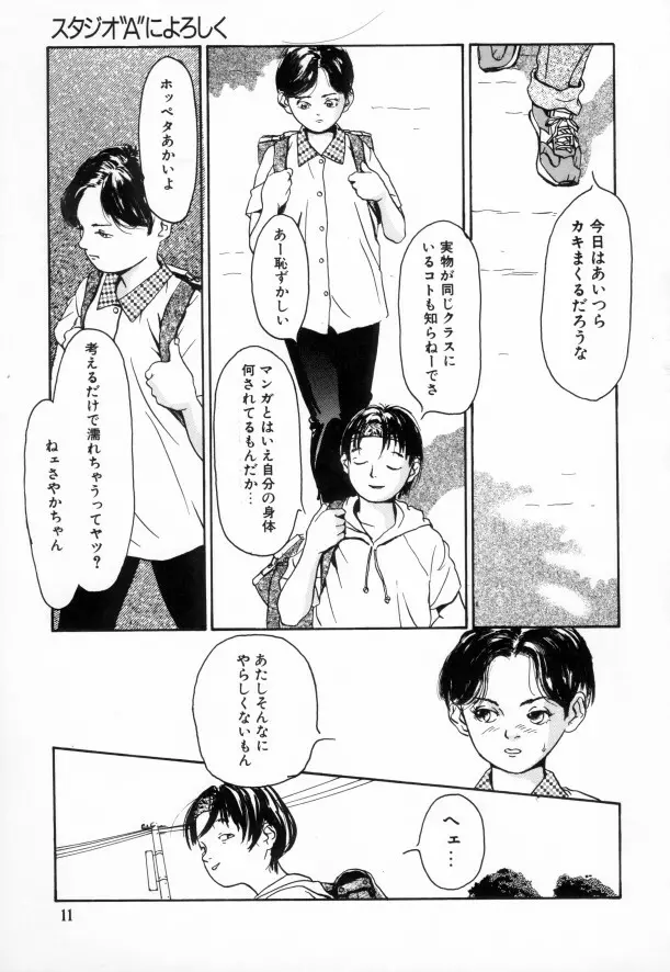 きんしされたあそび Page.10