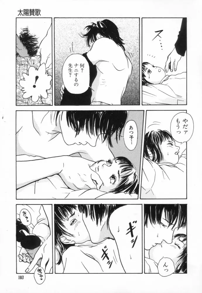 きんしされたあそび Page.102