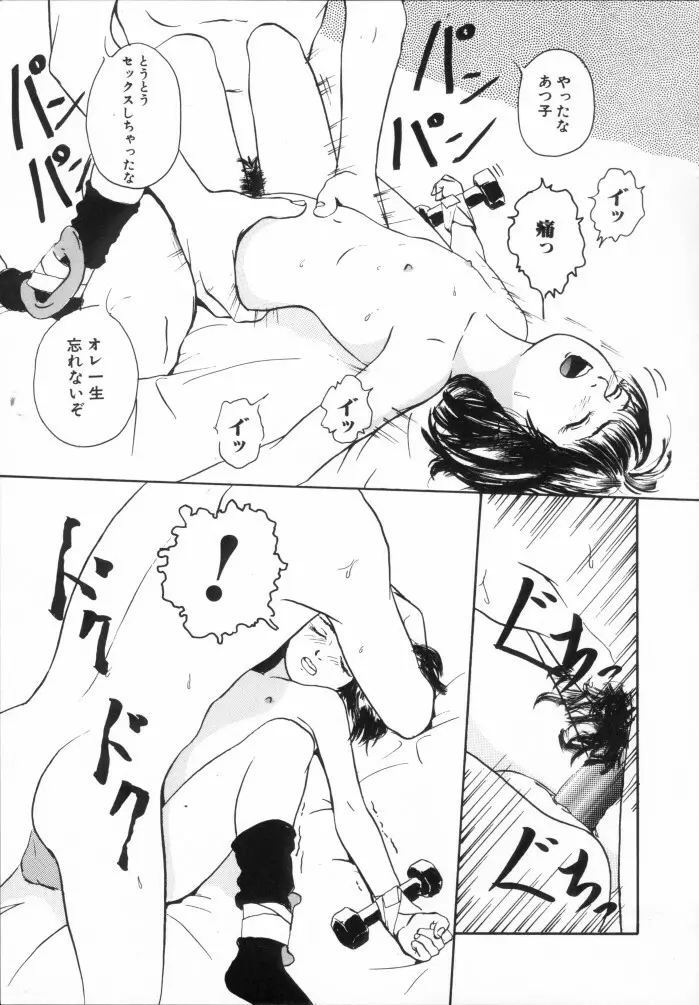 きんしされたあそび Page.106