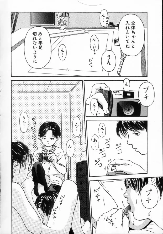 きんしされたあそび Page.11