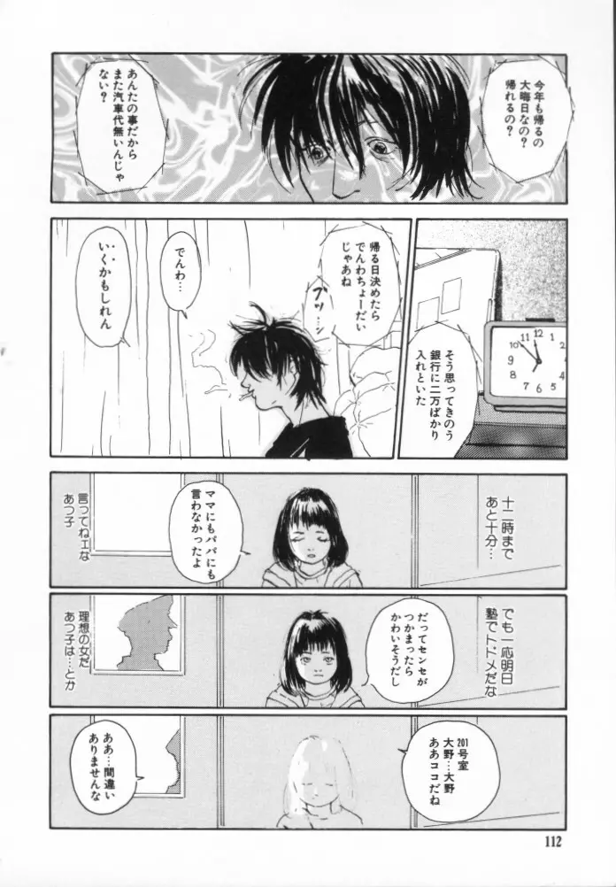 きんしされたあそび Page.111