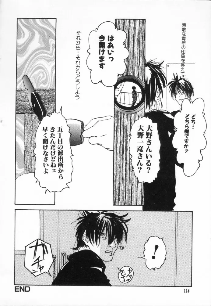 きんしされたあそび Page.113