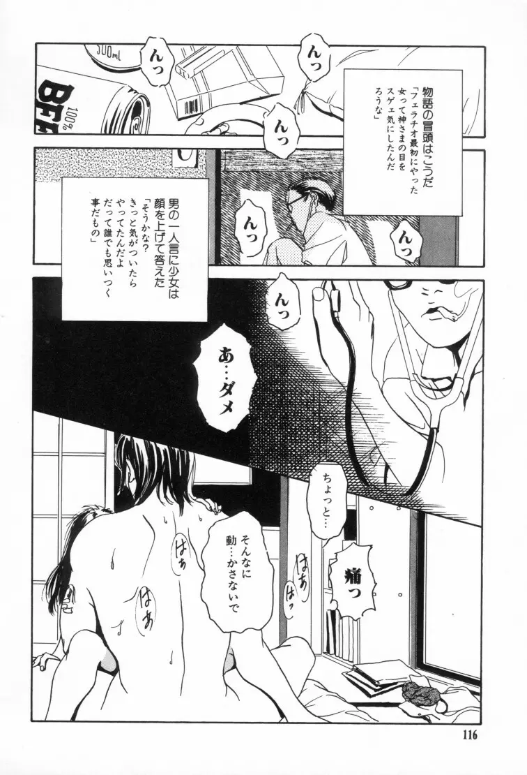 きんしされたあそび Page.115