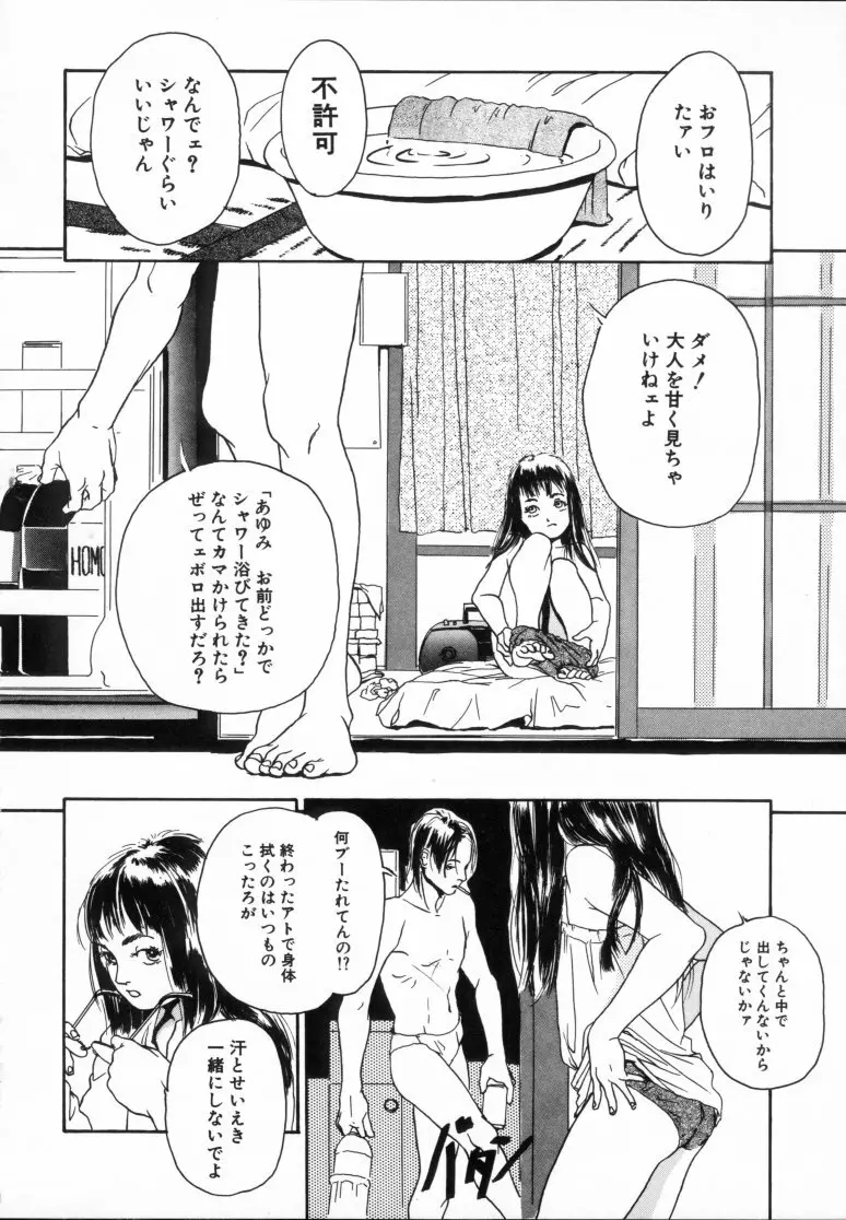 きんしされたあそび Page.119