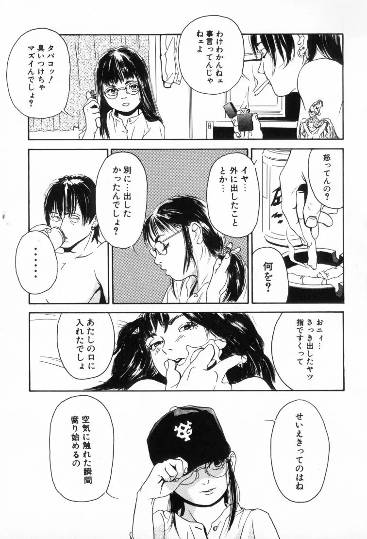 きんしされたあそび Page.120