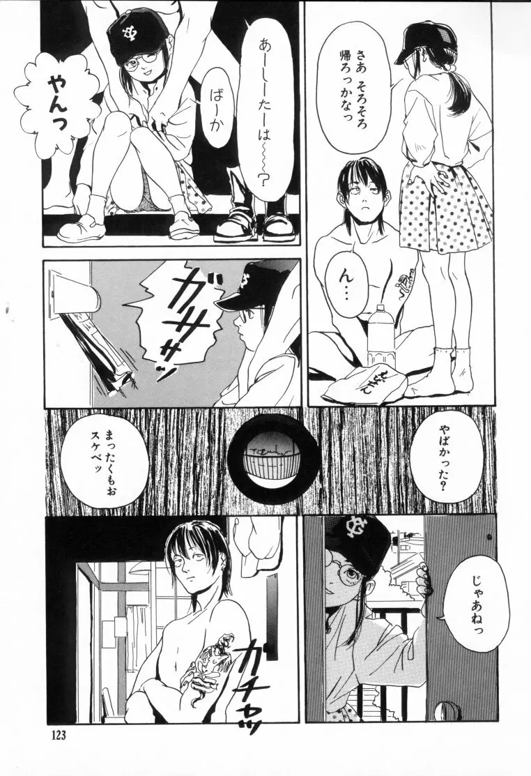 きんしされたあそび Page.122