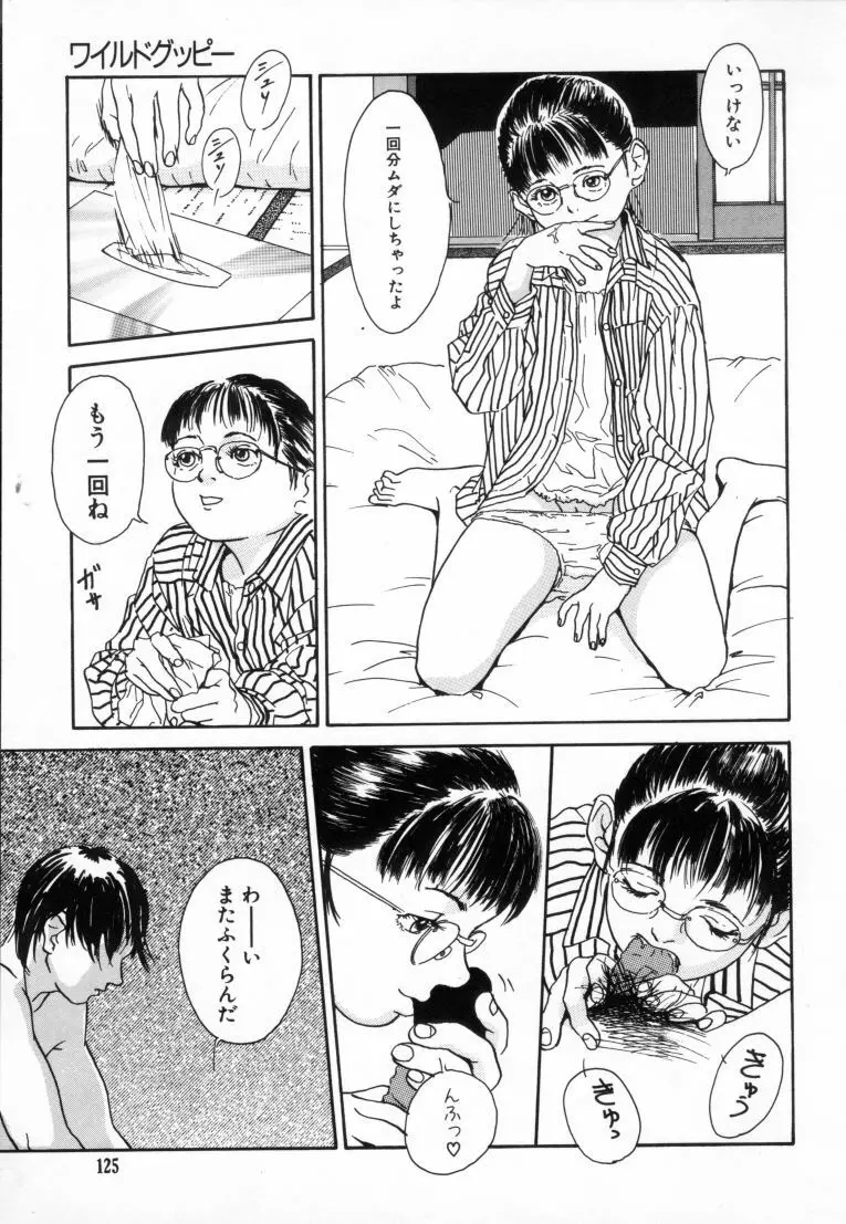 きんしされたあそび Page.124